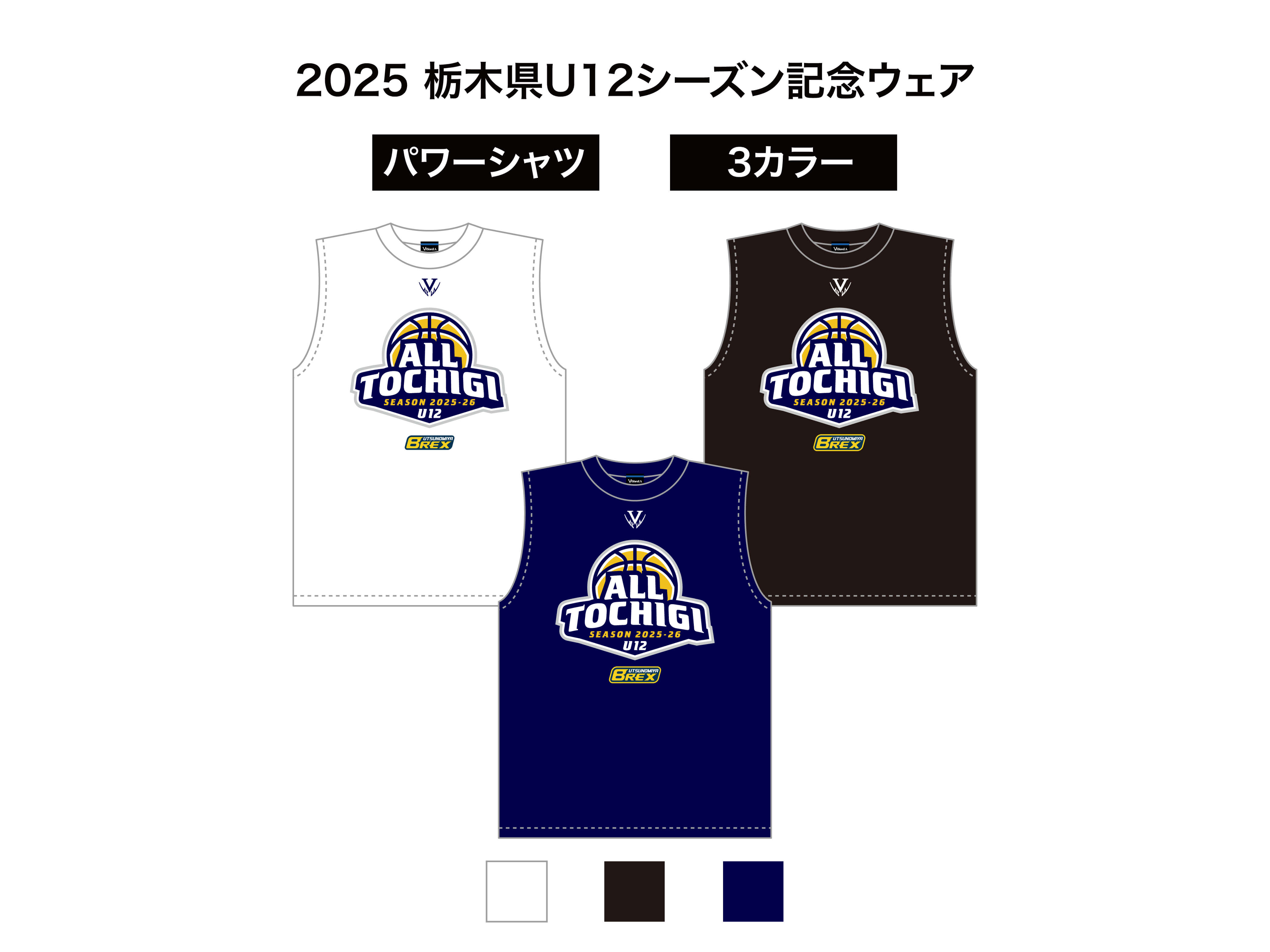 2025 栃木県U12シーズン記念ウェア ドライパワーシャツ | バスケ
